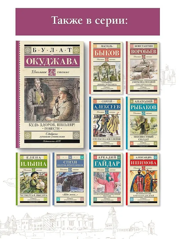 Книга Будь здоров, школяр! Повести (Булат Окуджава) — 7