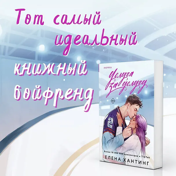 Книга Услуга за услугу (Елена Хантинг) — 6
