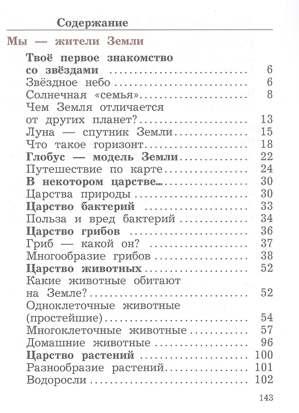 Книга Окружающий мир. 2 класс. Учебное пособие. В двух частях. Часть 2. ФГОС 2021 (Наталья Виноградова) — 2