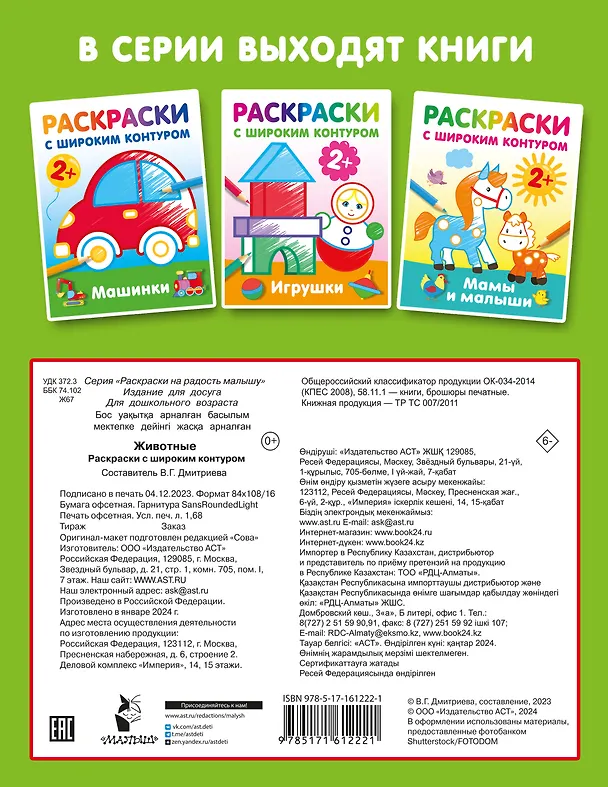 Книга Животные. Раскраски с широким контуром (Екатерина Гайдель) — 6