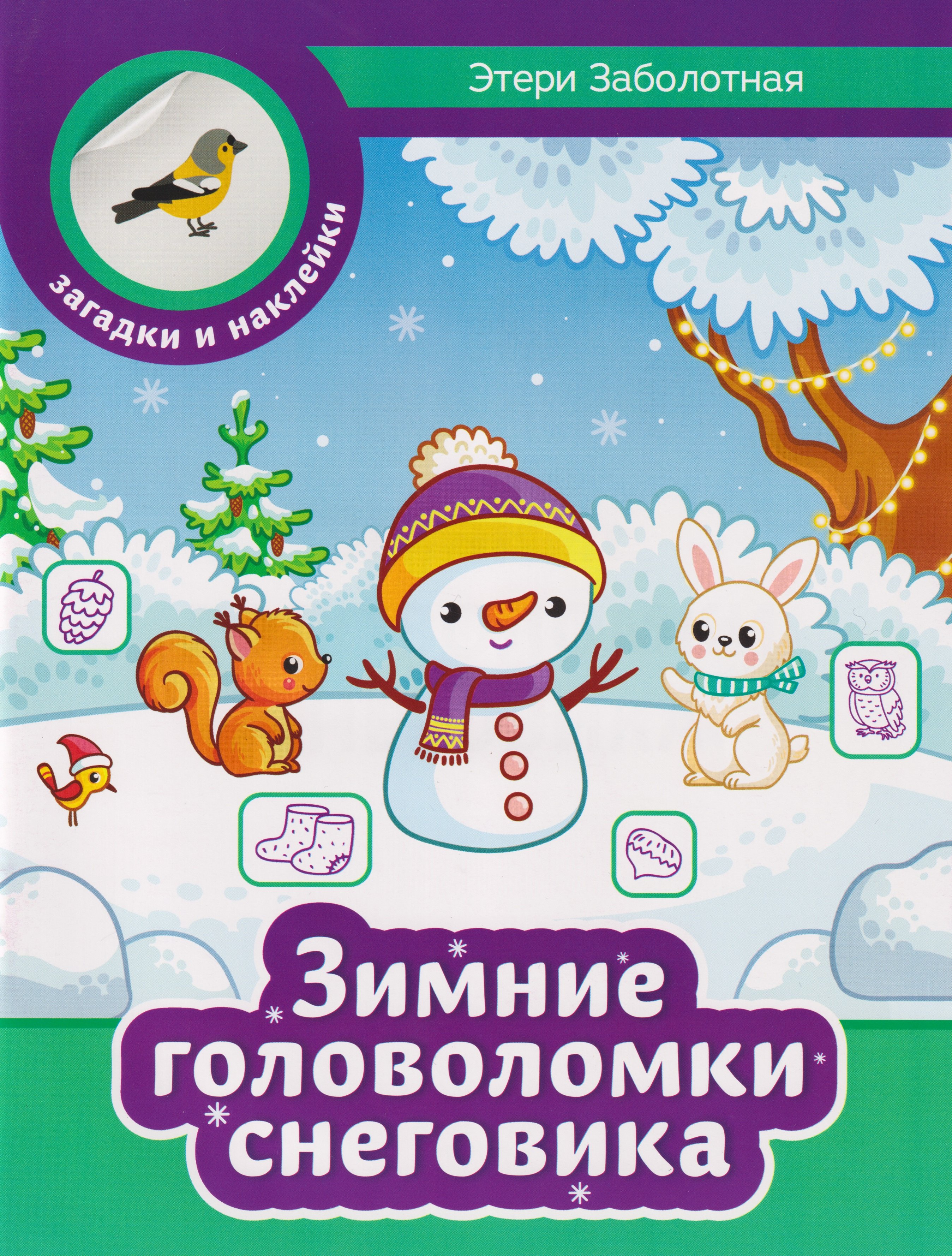 

Зимние головоломки снеговика