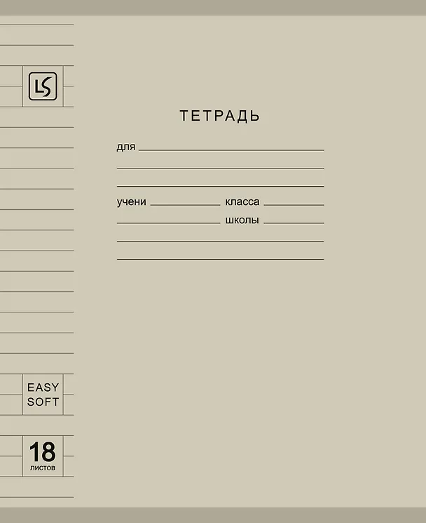 Тетрадь 18л лин. "Soft Cover. Muted" пласт.обл., ассорти 3150156 — 5