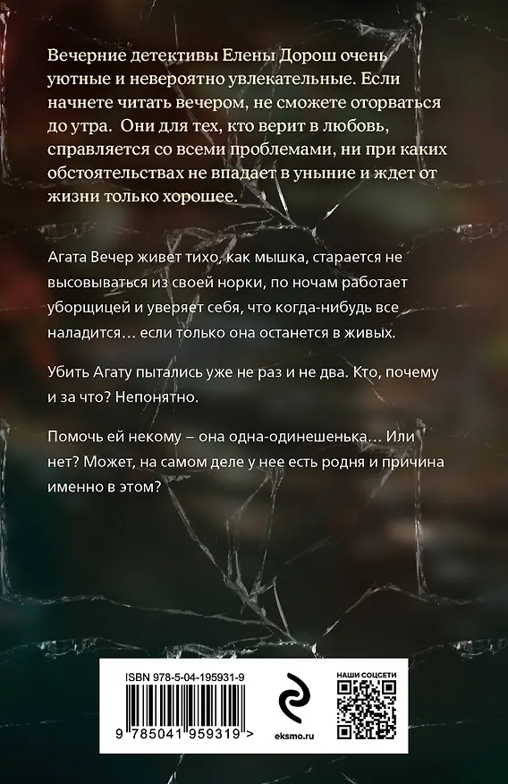 Книга Брошь с черным опалом (Елена Дорош) — 2