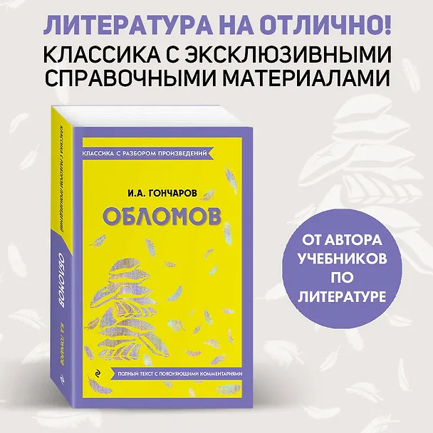 Книга Обломов (Иван Гончаров) — 6