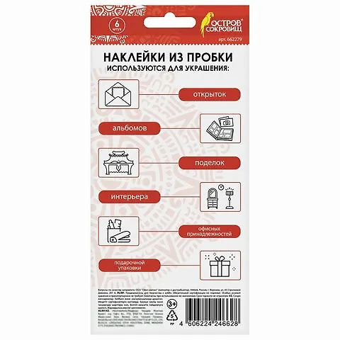 Наклейки пробковые для скрапбукинга и декора Таблички, 6 штук, с рисунком, ОСТРОВ СОКРОВИЩ, 662279 2823508 — 3