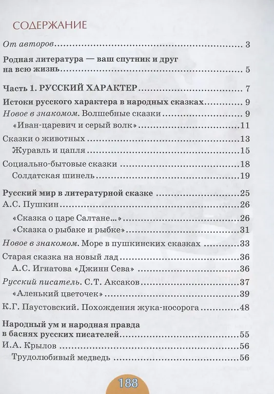 Книга Родная литература (русская). Учебное пособие для 5 класса общеобразовательных организаций (Юрий Лебедев, Алёна Романова) — 2