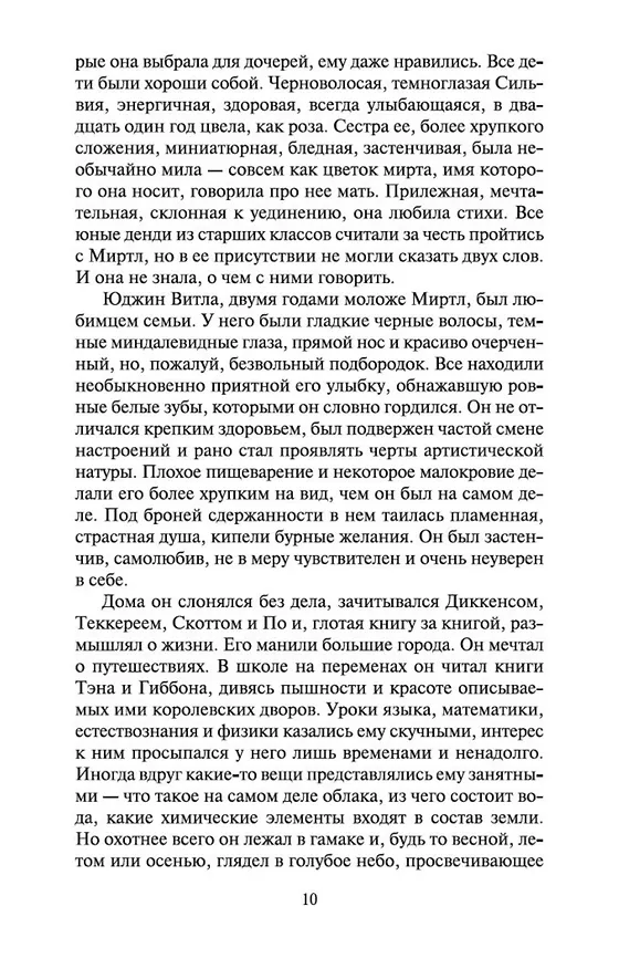 Книга Гений (Теодор Драйзер) — 10