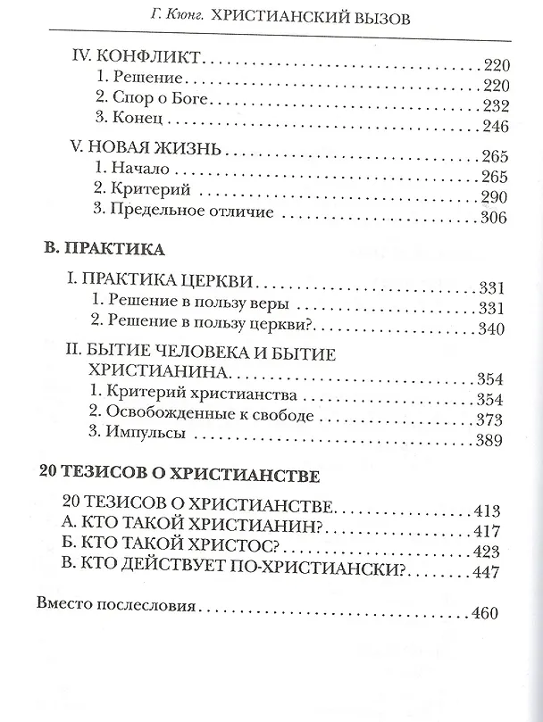 Книга Христианский вызов (Ганс Кюнг) — 3
