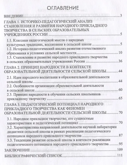 Книга Педагогический потенциал народного прикладного творчества в сельской школе. Монография (Дмитрий Гусев) — 2