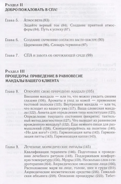 Книга Аюрведа и СПА. Терапевтические методы для больших и малых СПА, а также для дома, чтобы помочь каждому быть здоровым, счастливым и вдохновленным () — 3