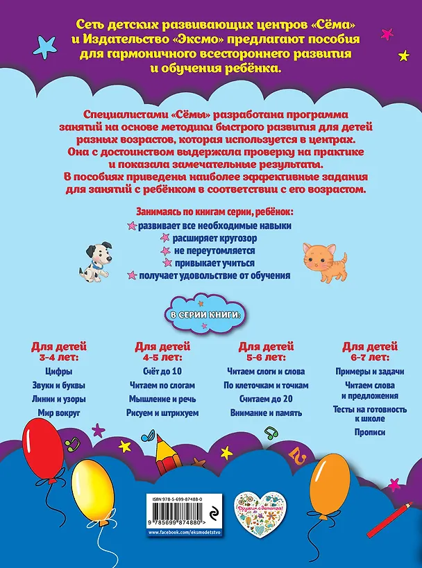 Книга Рисуем и штрихуем: для детей 4-5 лет (Марина Иванова) — 2