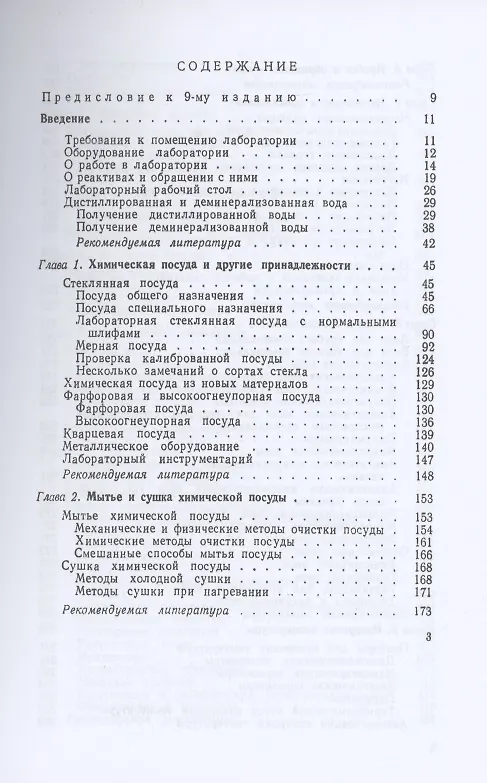Книга Техника лабораторных работ () — 2