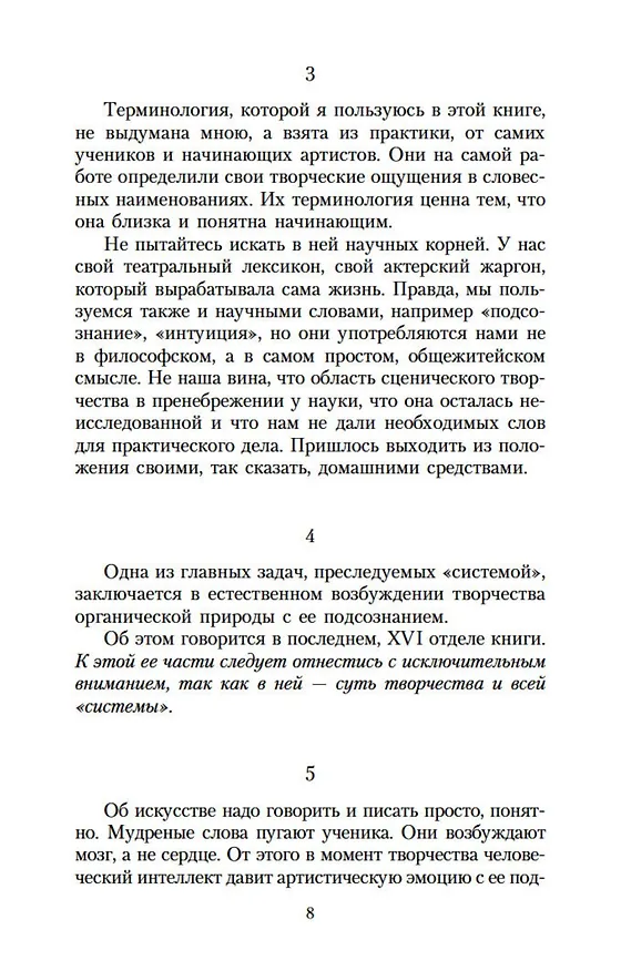 Книга Работа актера над собой в творческом процессе переживания (Константин Станиславский) — 9