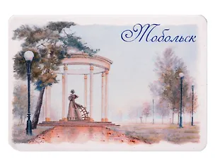 Магнит картон Памятник жёнам декабристов (Тобольск) (МК/165/003) 3127574