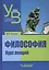 Философия: курс лекций — 2354645 — 2