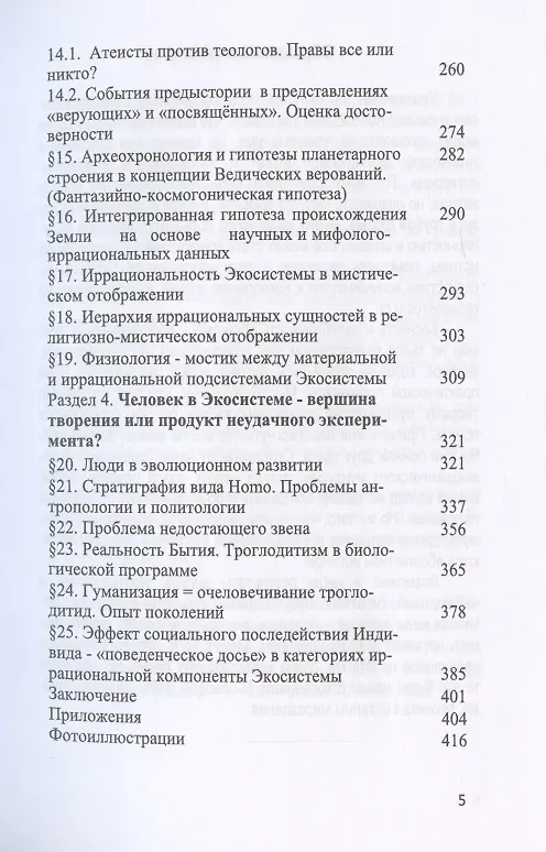 Книга Триумфатор. Генезис экосистемы в контесте фундаментальной культурологии (Геннадий Галуцкий) — 4