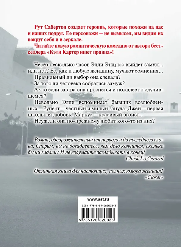 Книга Сомнения Элли Эндрюс : [роман] (Рут Сабертон) — 2