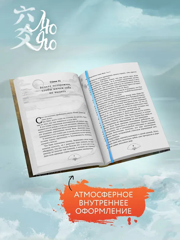 Книга Лю Яо. Возрождение клана Фуяо. Том 2 (обрез с узором) (Priest) — 12