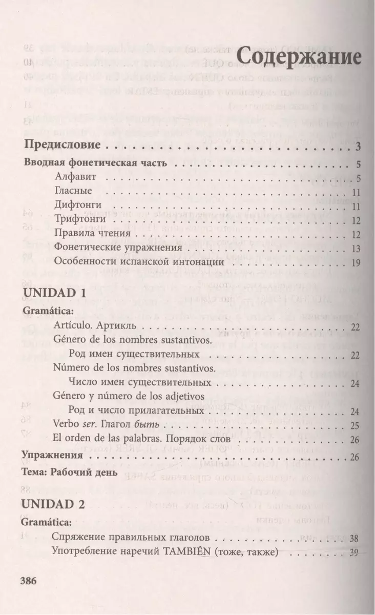 Курс испанского языка для начинающих (Ирина Дышлевая) - купить книгу с  доставкой в интернет-магазине «Читай-город». ISBN: 978-5-91413-010-4