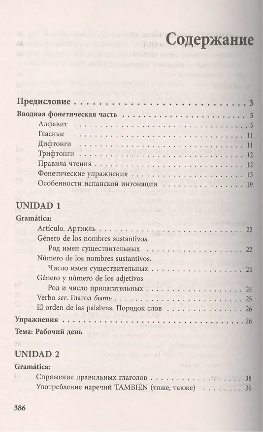 Книга Курс испанского языка для начинающих (Ирина Дышлевая) — 2