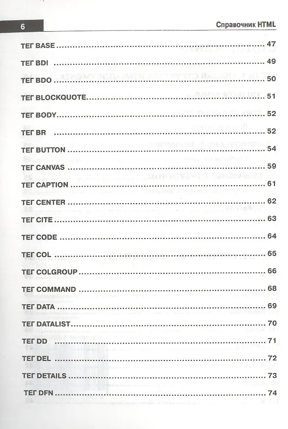 Книга Справочник HTML. Кратко, быстро, под рукой (Александр Кириченко) — 3