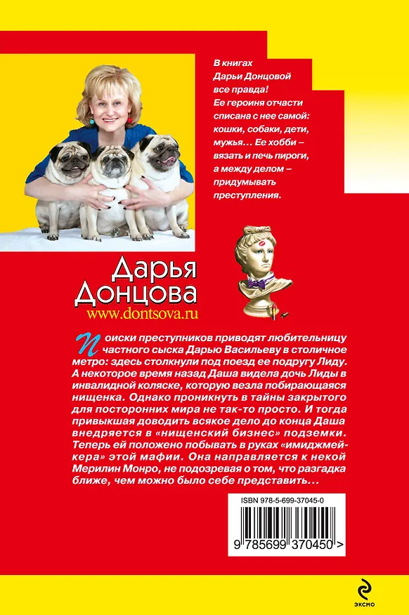 Книга Контрольный поцелуй (Дарья Донцова) — 2