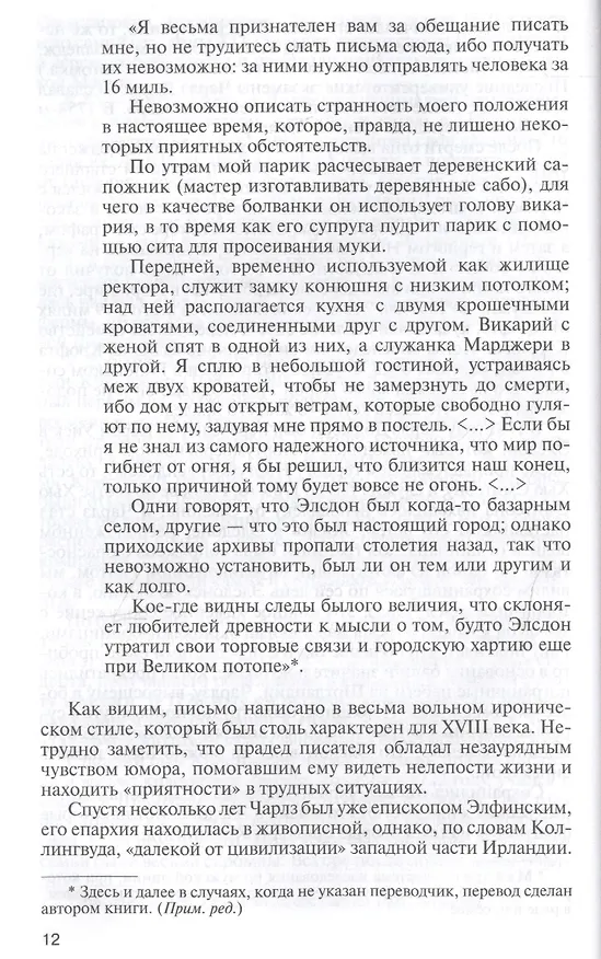 Книга Льюис Кэрролл. Портрет из Зазеркалья, или правда о Стане чудес (Нина Демурова) — 4