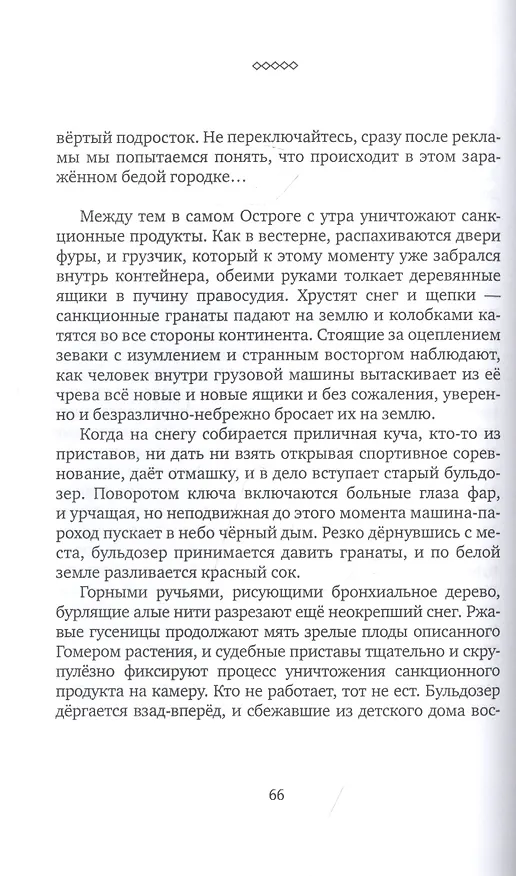 Книга Возвращение в Острог. Роман (Саша Филипенко) — 6