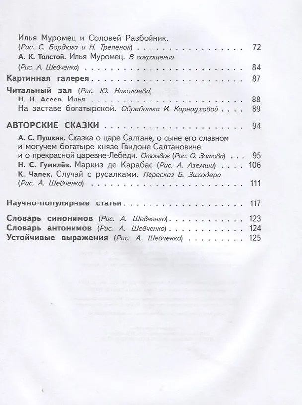 Книга Литературное чтение. 4 класс. Учебное пособие в трех частях. Часть 1 (Элла Кац) — 3