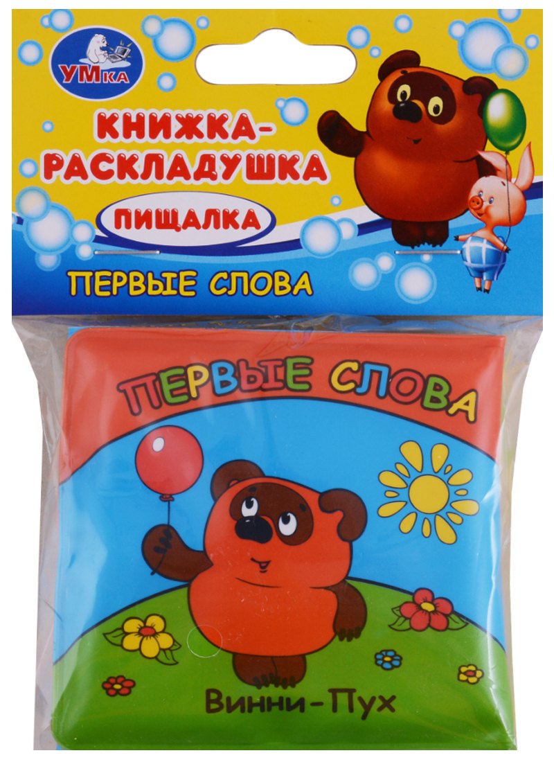 

Первые Слова. Винни-Пух. Книга-Раскладушка для Ванны.