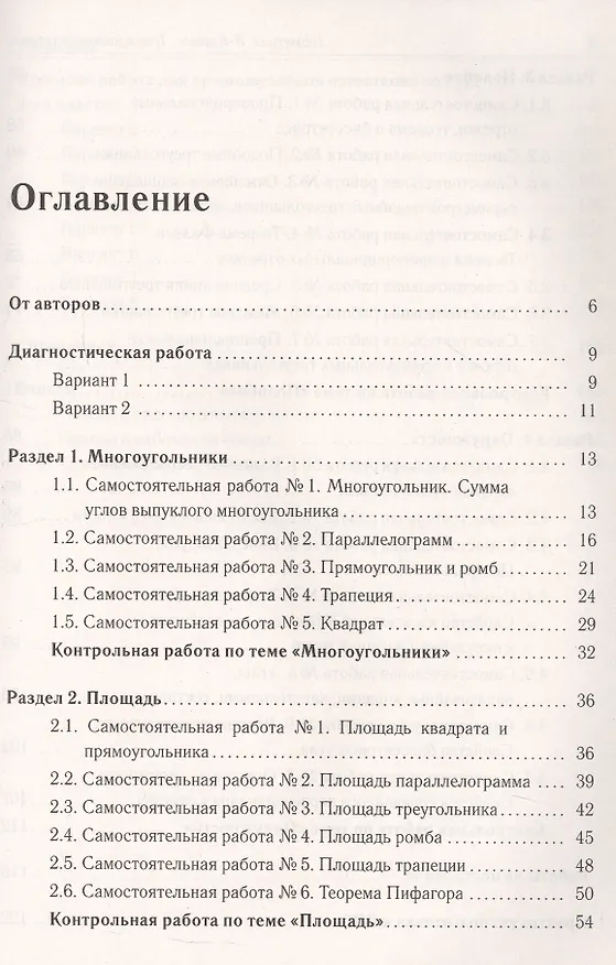 Книга Геометрия. 8 класс. Тренировочная тетрадь. Издание двенадцатое, дополенное () — 2