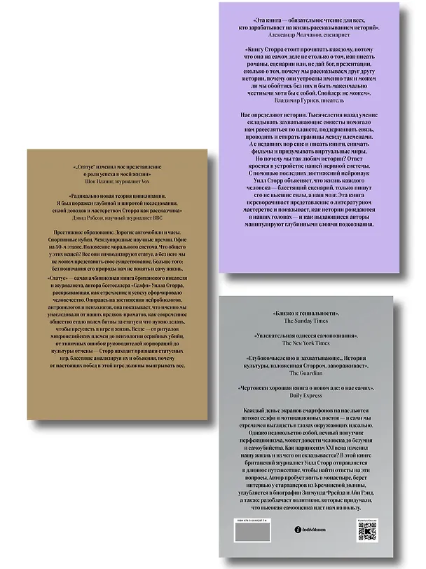 Книга Комплект из 3-х книг Селфи, Внутренний рассказчик, Статус () — 2
