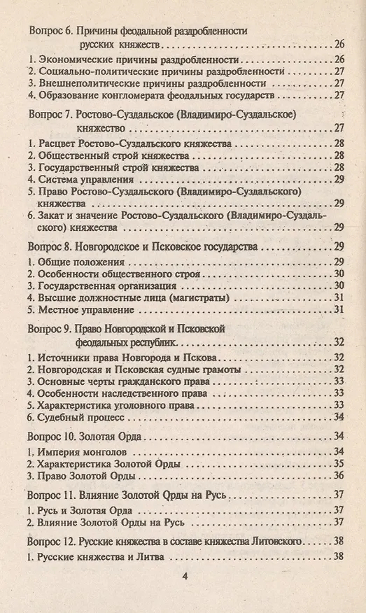 Книга История государства и права России: краткий курс лекций () — 5