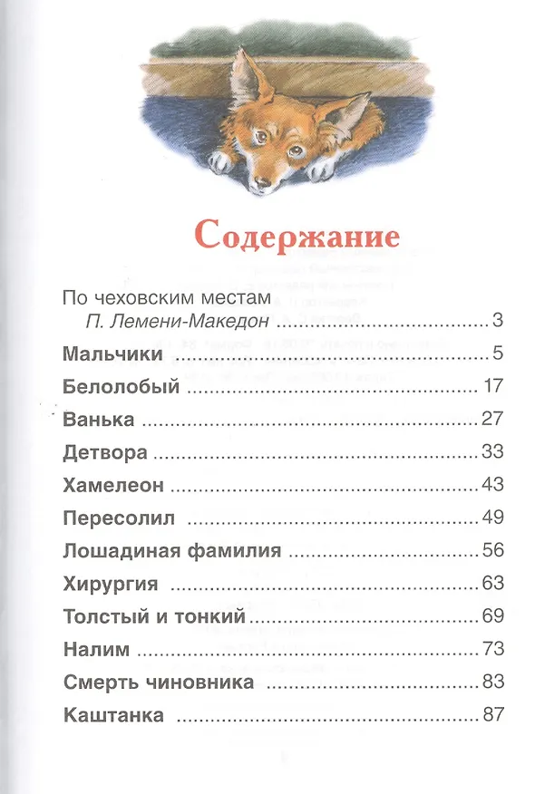 Книга Каштанка. Рассказы (Антон Чехов) — 2