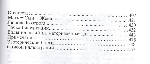 Книга Врата в иерархию (Людмила Резник) — 3