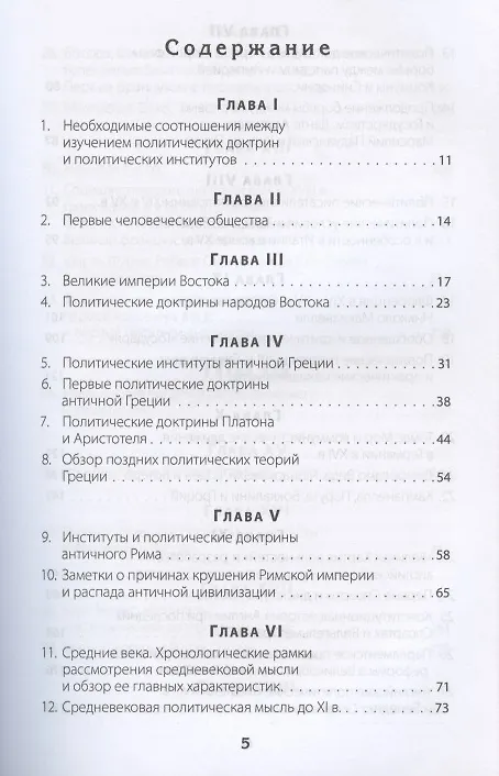 Книга История политических доктрин () — 2