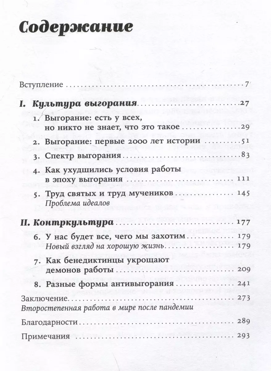 Я все! Почему мы выгораем на работе и как это изменить (Джонатан Малесик) -  купить книгу с доставкой в интернет-магазине «Читай-город». ISBN:  978-5-9614-8194-5