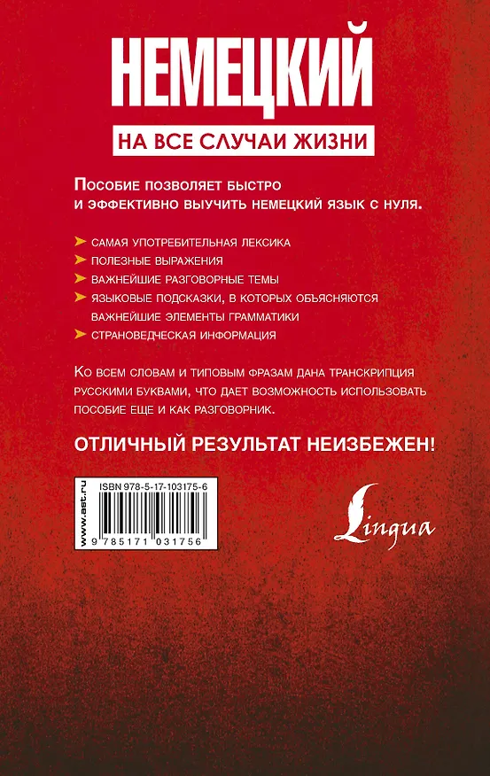 Книга Немецкий на все случаи жизни. Полезный самоучитель (Елена Лазарева) — 2