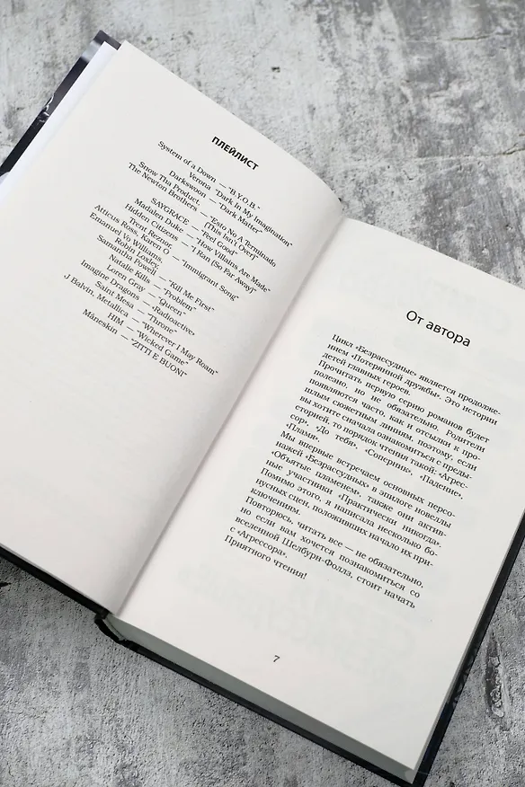 Книга Мальчики из Фоллз (Пенелопа Дуглас) — 11
