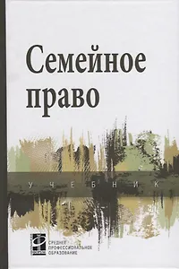 Семейное право