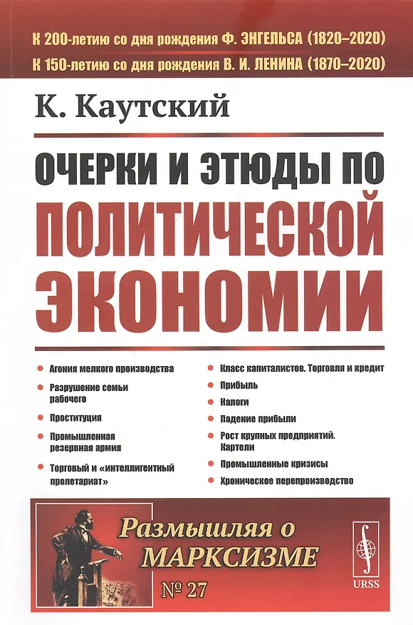 Книга Очерки и этюды по политической экономии (Карл Каутский) — 1