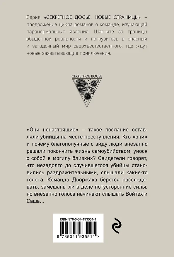 Книга Ненастоящие (Елена Обухова, Наталья Тимошенко) — 2