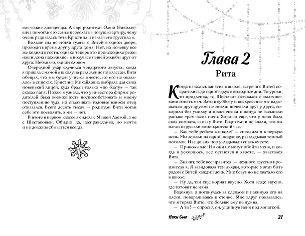 Книга Первые чувства (Ники Сью) — 12