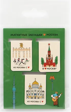 Закладки магнитные Петербург Волковой (3шт) №1 3133537