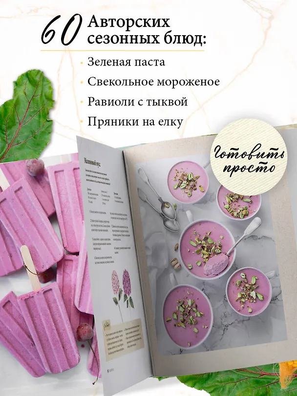Книга Ты поела? Согревающие рецепты круглый год (Олеся Куприн) — 6