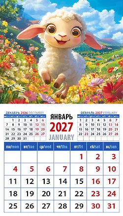 Календарь 2027г 94*167 «Год овцы. Чудесный малыш» на магните 3169597