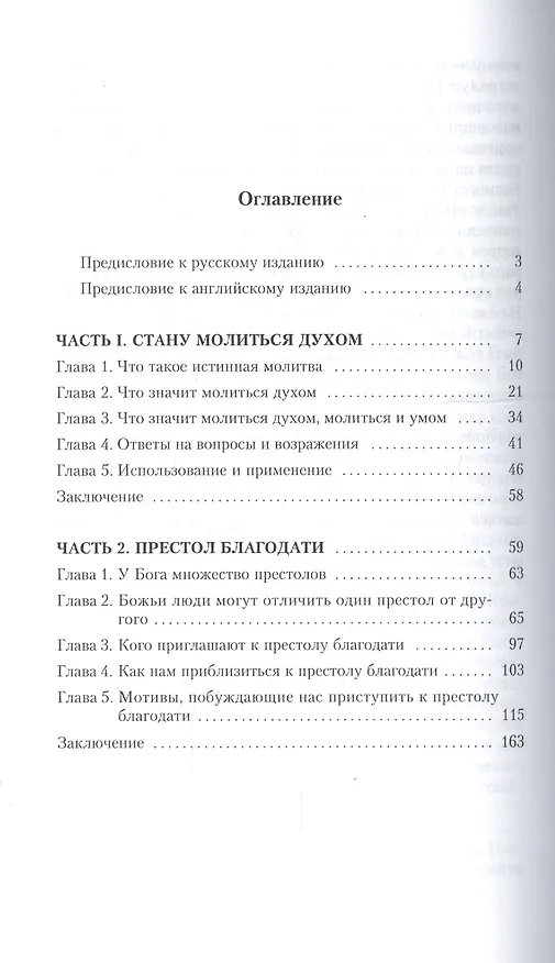 Книга Молитва () — 2