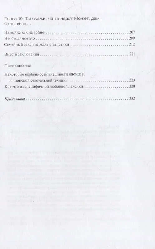 Книга Обнаженная Япония. Сексуальные традиции Страны солнечного корня (Александр Куланов) — 4