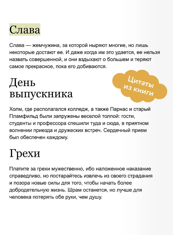 Книга Маленькие мужчины становятся взрослыми. Вечные истории. Young Adult (Луиза Мэй Олкотт) — 9
