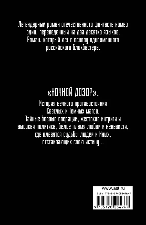 Книга Ночной дозор (Сергей Лукьяненко) — 2